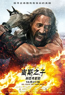 宙斯之子：赫拉克勒斯(2014)
